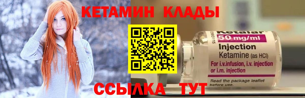 Кетамин VHQ Таганрог