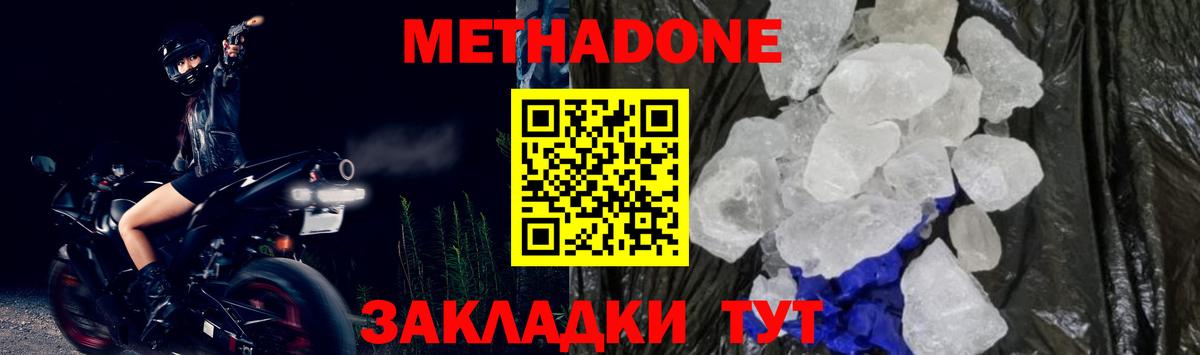 Метадон кристалл Таганрог