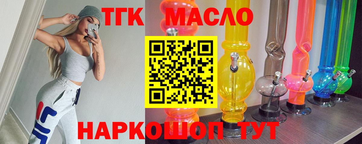 Таганрог  Дистиллят ТГК концентрат  Вход с VPN  ТГК вейп 